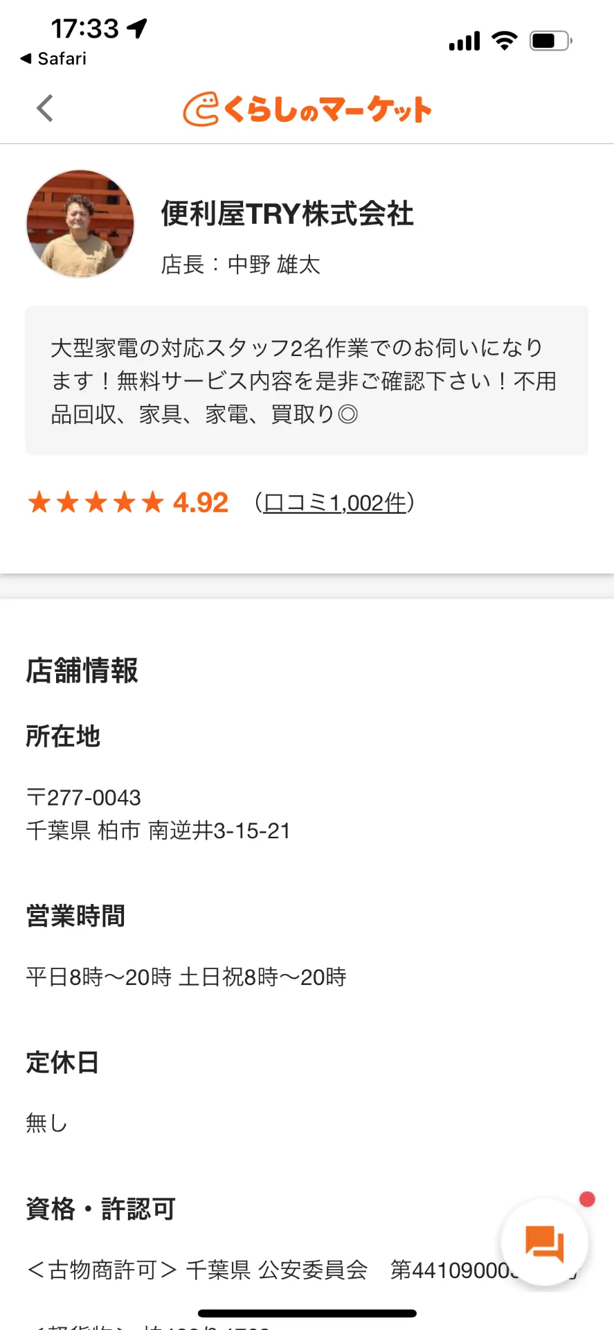 【くらしのマーケットの口コミ数】