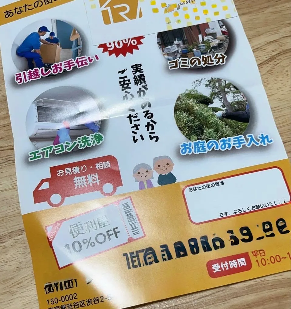 【⚠️類似業者に注意⚠️】